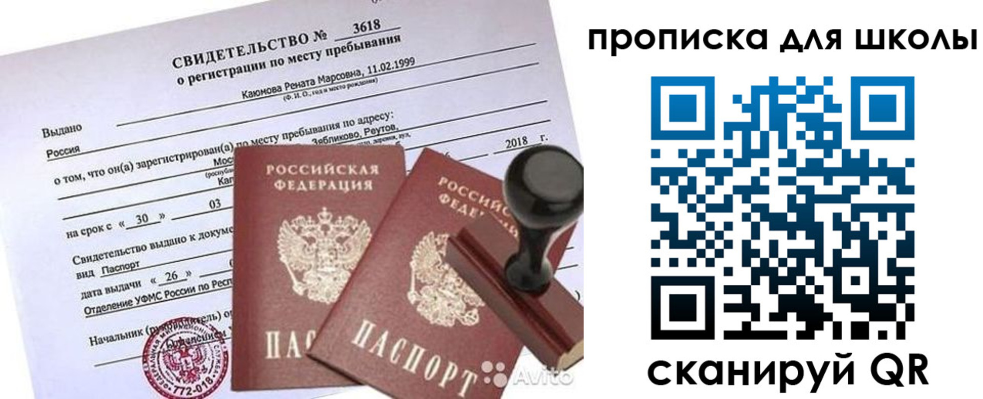 временная регистрация 2025 в Ельне
