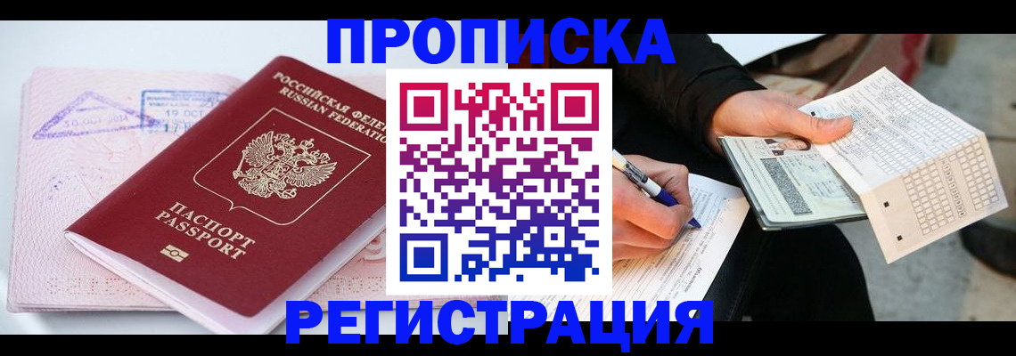 временная регистрация для школы в Ельне
