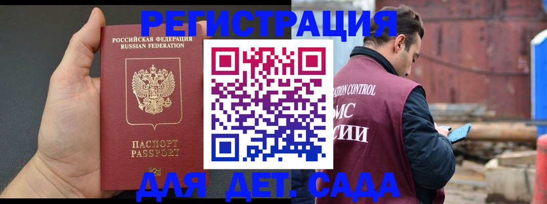 временная регистрация для школы в Ельне